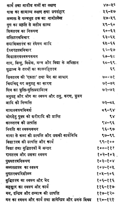 तत्वप्रकाश - Tattvaprakasah (Siddhanta Saiva Darsanam by Maharajadhiraja Bhoja) - Retail Maharaj