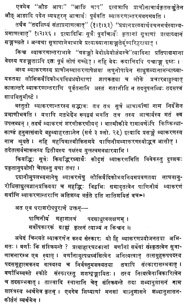 वैयाकरणभूषणसार (दर्पणहिन्दीभाष्योपेत) - Vaiyakaranabhusanasara by M.M. Shri Kaunda Bhatta (With Darpana Hindi Commentary) - Retail Maharaj