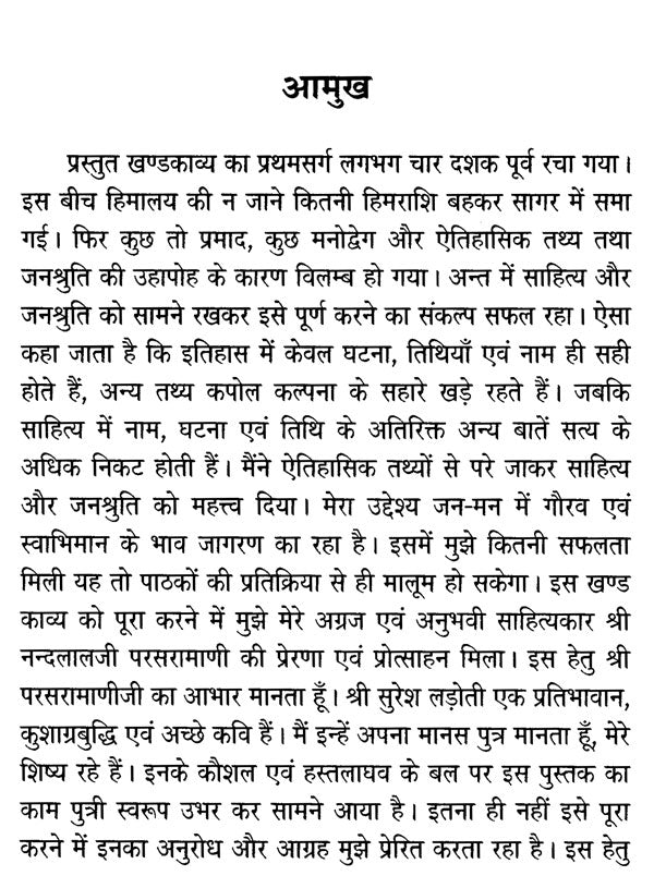 मुण्डमाल - Mundamala - Retail Maharaj