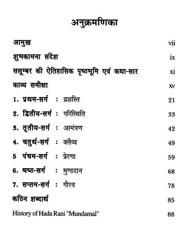 मुण्डमाल - Mundamala - Retail Maharaj