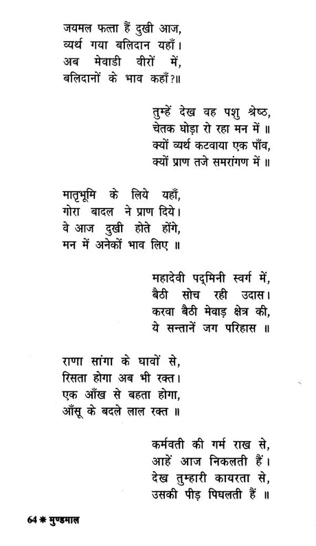 मुण्डमाल - Mundamala - Retail Maharaj