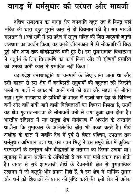 वागड़ प्रयाग बेणेश्वर एवं संत मावजी (संक्षिप्त प्रामाणिक इतिहास) - Retail Maharaj