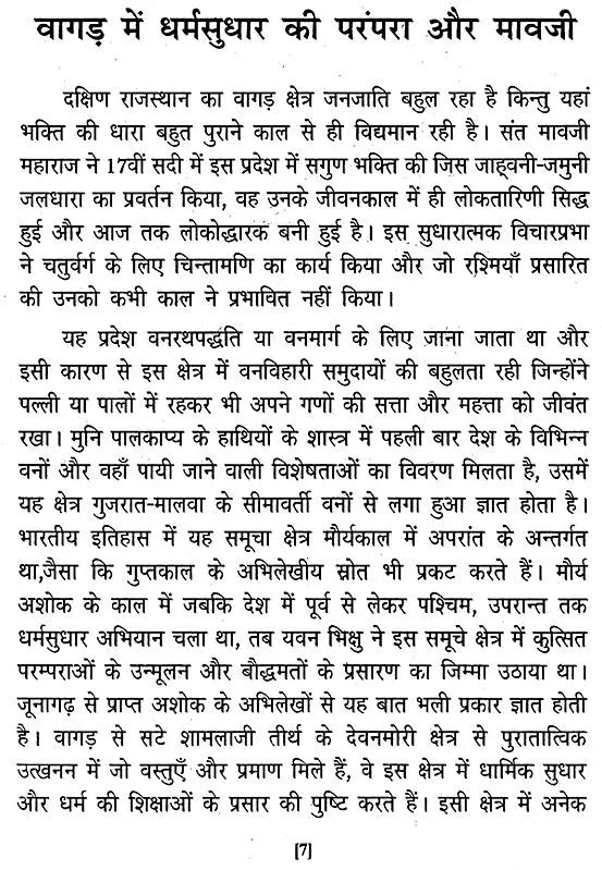 वागड़ प्रयाग बेणेश्वर एवं संत मावजी (संक्षिप्त प्रामाणिक इतिहास) - Retail Maharaj