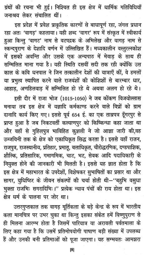 वागड़ प्रयाग बेणेश्वर एवं संत मावजी (संक्षिप्त प्रामाणिक इतिहास) - Retail Maharaj
