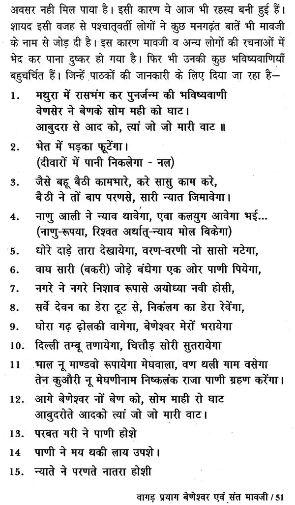 वागड़ प्रयाग बेणेश्वर एवं संत मावजी (संक्षिप्त प्रामाणिक इतिहास) - Retail Maharaj