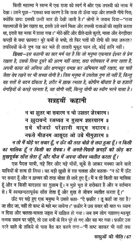 शैख़ सादी कृत-गुलिस्ताँ - Sheikh Saadi Krit- Gulistaam - Retail Maharaj