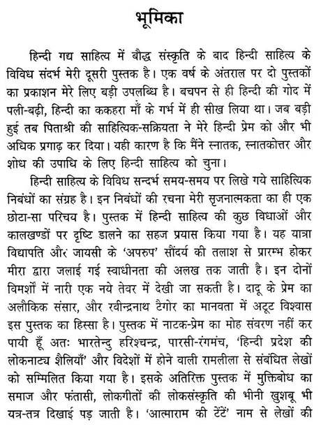 हिन्दी साहित्य के विविध संदर्भ - Various References to Hindi Literature - Retail Maharaj