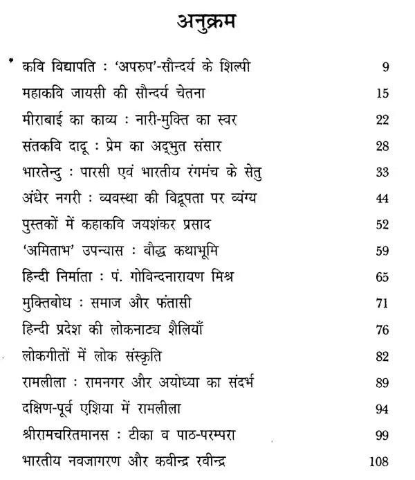 हिन्दी साहित्य के विविध संदर्भ - Various References to Hindi Literature - Retail Maharaj