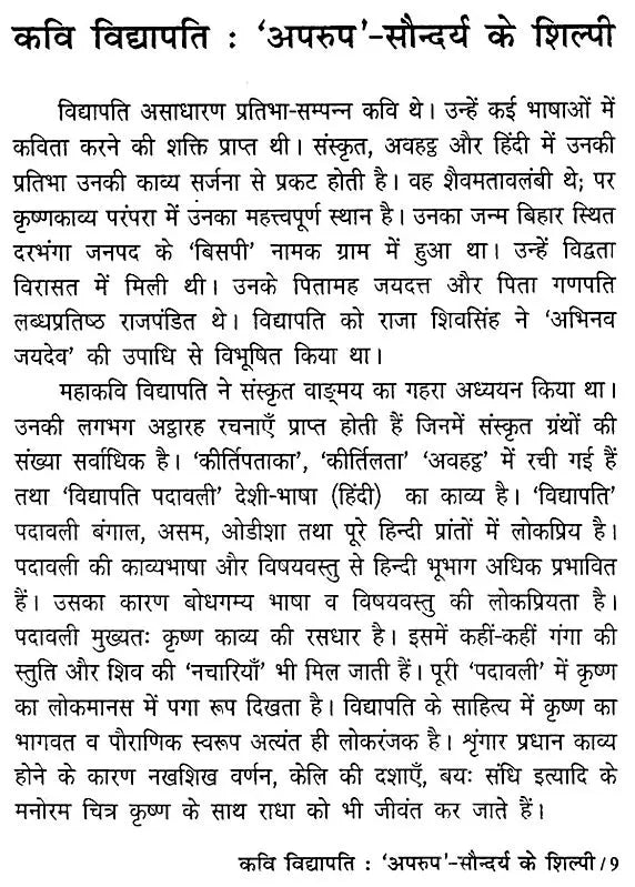 हिन्दी साहित्य के विविध संदर्भ - Various References to Hindi Literature - Retail Maharaj