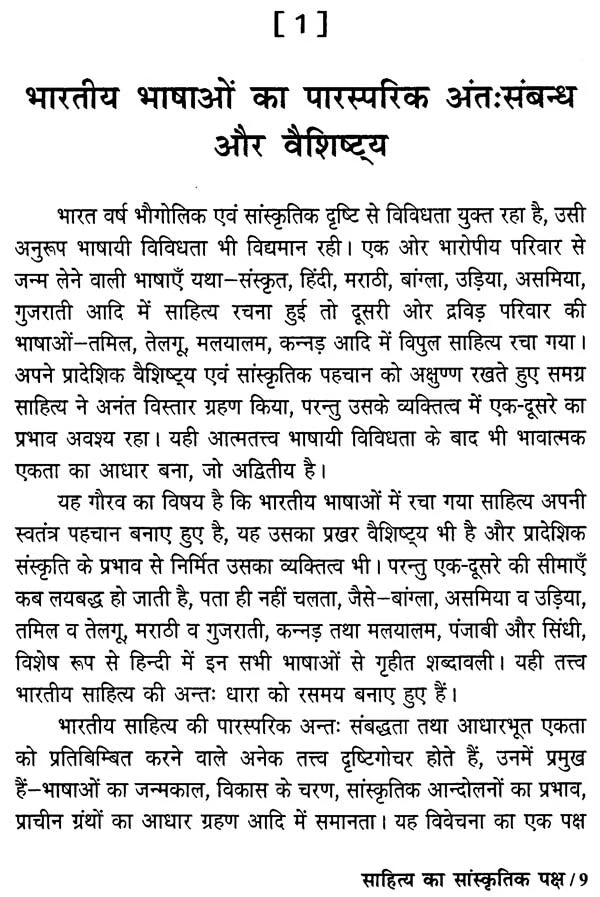 साहित्य का सांस्कृतिक पक्ष - Cultural Side of Literature - Retail Maharaj