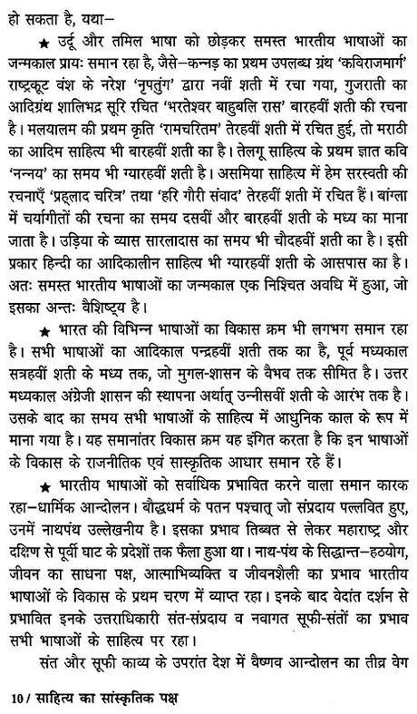 साहित्य का सांस्कृतिक पक्ष - Cultural Side of Literature - Retail Maharaj