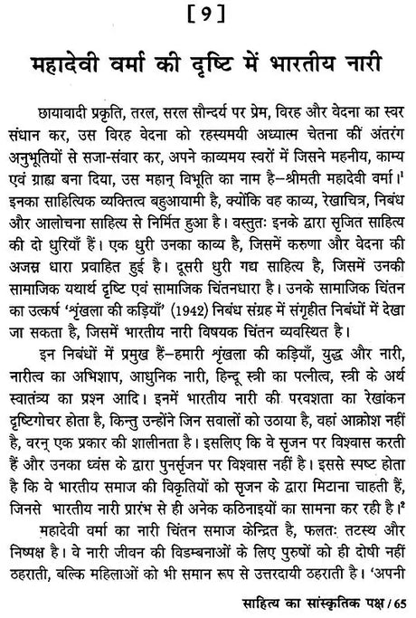 साहित्य का सांस्कृतिक पक्ष - Cultural Side of Literature - Retail Maharaj
