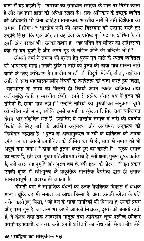साहित्य का सांस्कृतिक पक्ष - Cultural Side of Literature - Retail Maharaj