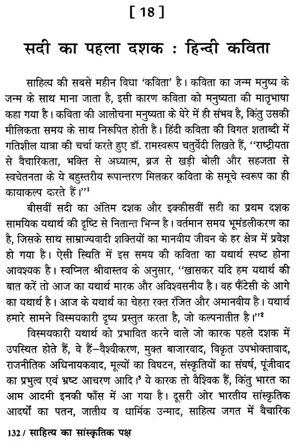 साहित्य का सांस्कृतिक पक्ष - Cultural Side of Literature - Retail Maharaj