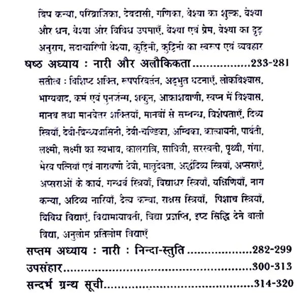 संस्कृत लोक-कथा मे नारी - Sanskrita Loka-Katha Me Nari - Retail Maharaj