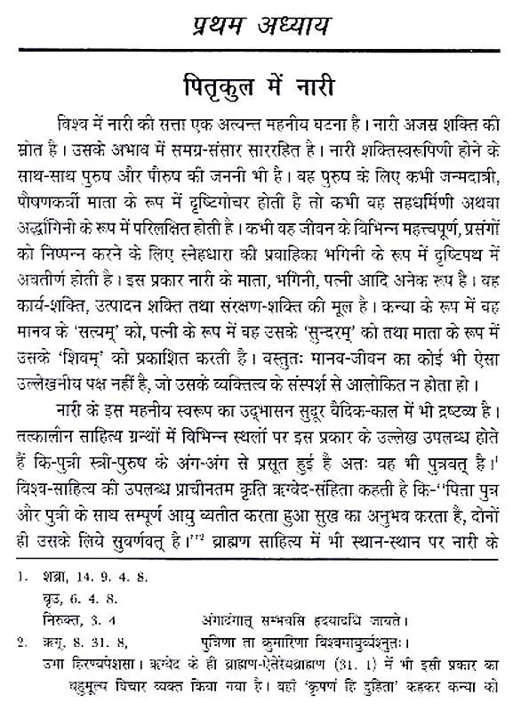 संस्कृत लोक-कथा मे नारी - Sanskrita Loka-Katha Me Nari - Retail Maharaj