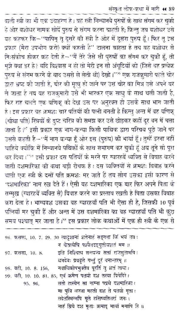 संस्कृत लोक-कथा मे नारी - Sanskrita Loka-Katha Me Nari - Retail Maharaj