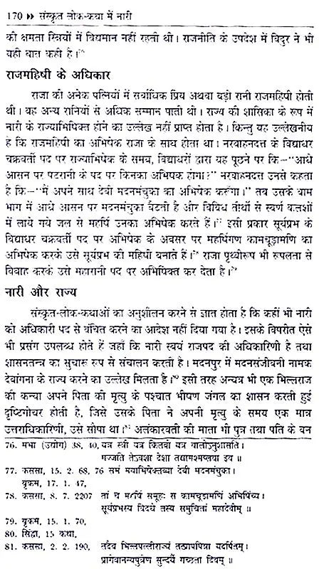 संस्कृत लोक-कथा मे नारी - Sanskrita Loka-Katha Me Nari - Retail Maharaj