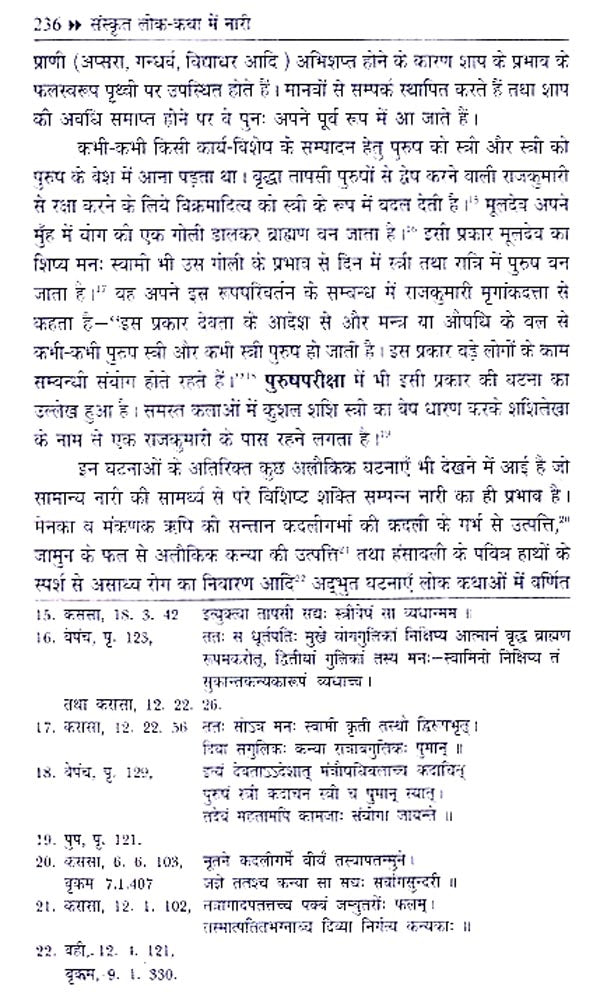 संस्कृत लोक-कथा मे नारी - Sanskrita Loka-Katha Me Nari - Retail Maharaj