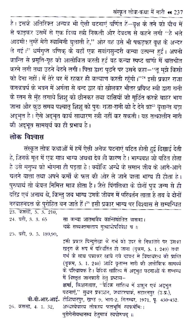 संस्कृत लोक-कथा मे नारी - Sanskrita Loka-Katha Me Nari - Retail Maharaj