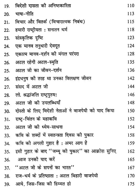 दीनदयाल जी एवं अटल जी संस्मरणों-श्रद्धांजलियों में - Tributes to Memoirs of Deendayal Ji and Atal Ji - Retail Maharaj