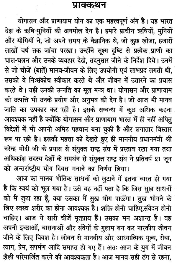 योगासन एवं प्राणायाम - Yoga and Pranayama - Retail Maharaj