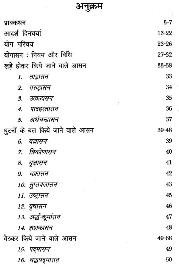 योगासन एवं प्राणायाम - Yoga and Pranayama - Retail Maharaj