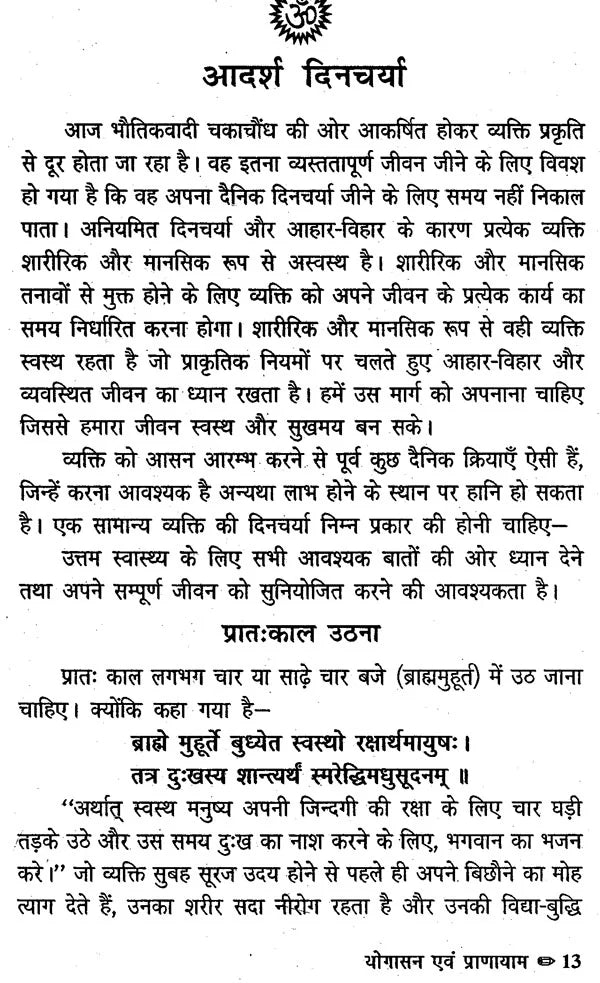 योगासन एवं प्राणायाम - Yoga and Pranayama - Retail Maharaj