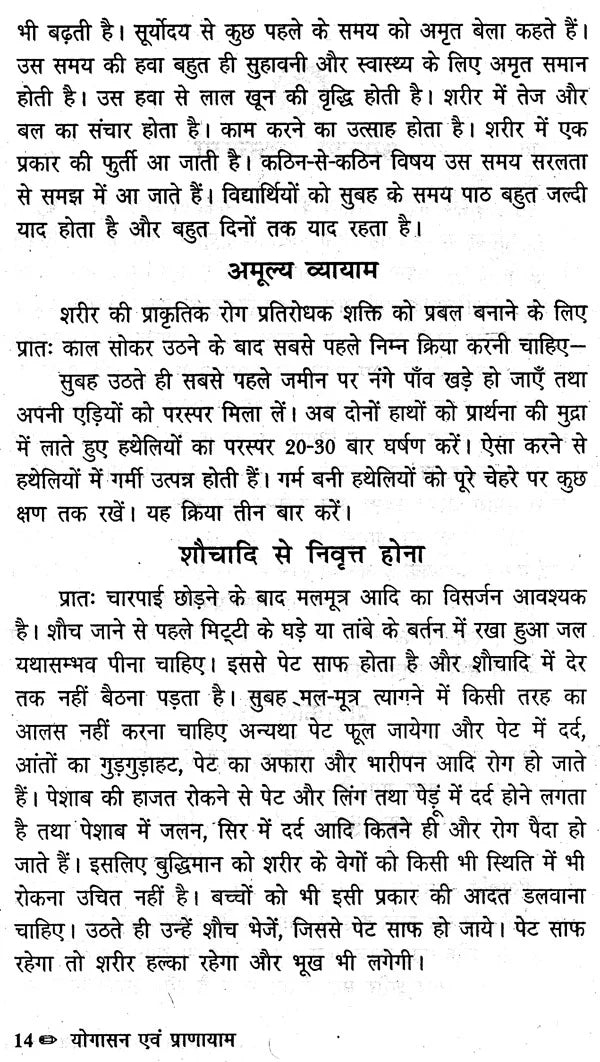 योगासन एवं प्राणायाम - Yoga and Pranayama - Retail Maharaj