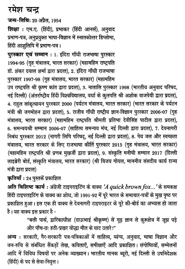 अनुवाद का भाषा-वैज्ञानिक अध्ययन - Linguistic Study of Translation - Retail Maharaj