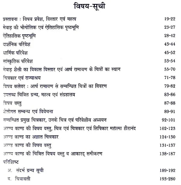 आर्ष रामायण - Aarsha Ramayana - Retail Maharaj