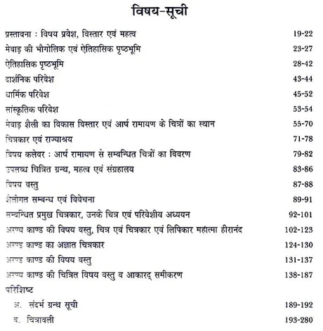 आर्ष रामायण - Aarsha Ramayana - Retail Maharaj