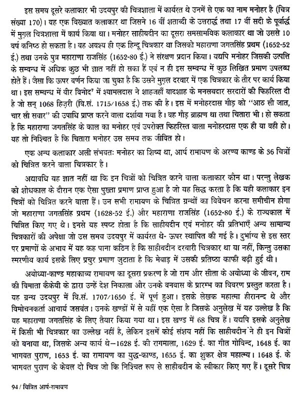 आर्ष रामायण - Aarsha Ramayana - Retail Maharaj