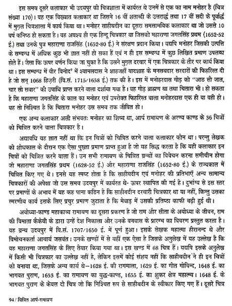 आर्ष रामायण - Aarsha Ramayana - Retail Maharaj