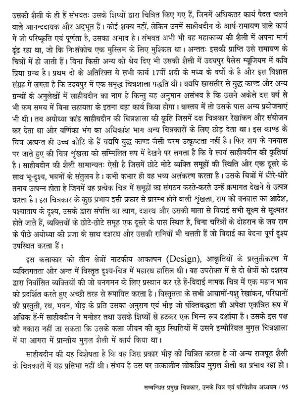 आर्ष रामायण - Aarsha Ramayana - Retail Maharaj