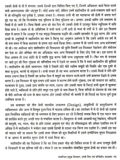 आर्ष रामायण - Aarsha Ramayana - Retail Maharaj