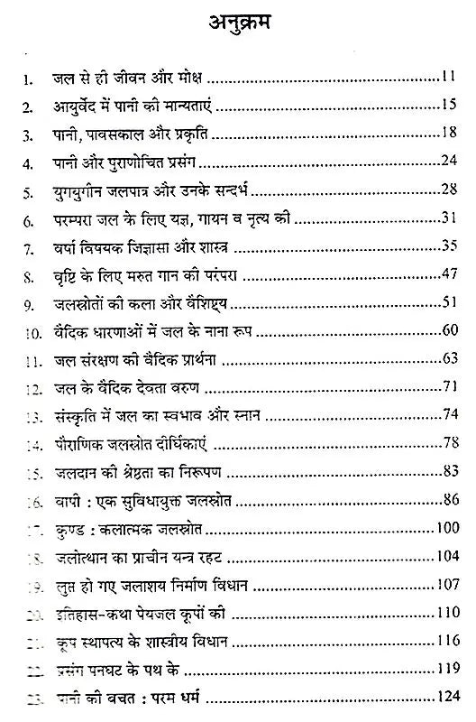 जल एवं भारतीय संस्कृति - Water and Indian Culture - Retail Maharaj
