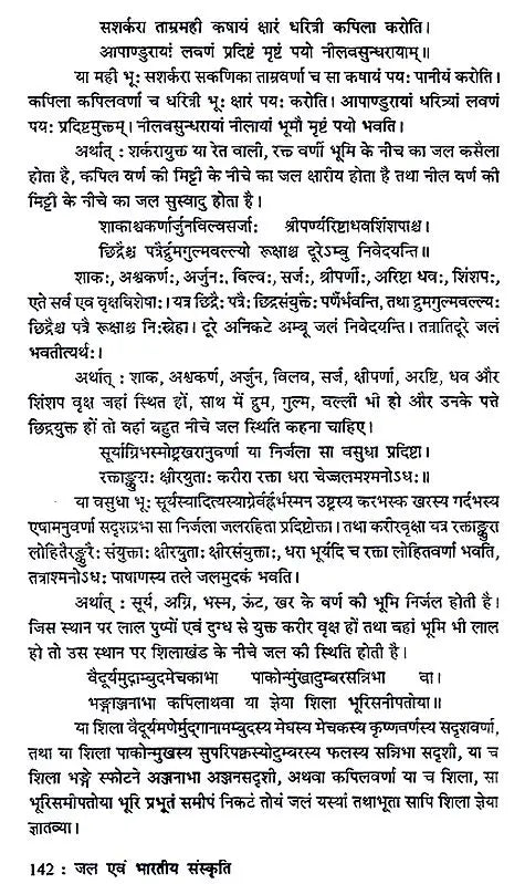 जल एवं भारतीय संस्कृति - Water and Indian Culture - Retail Maharaj