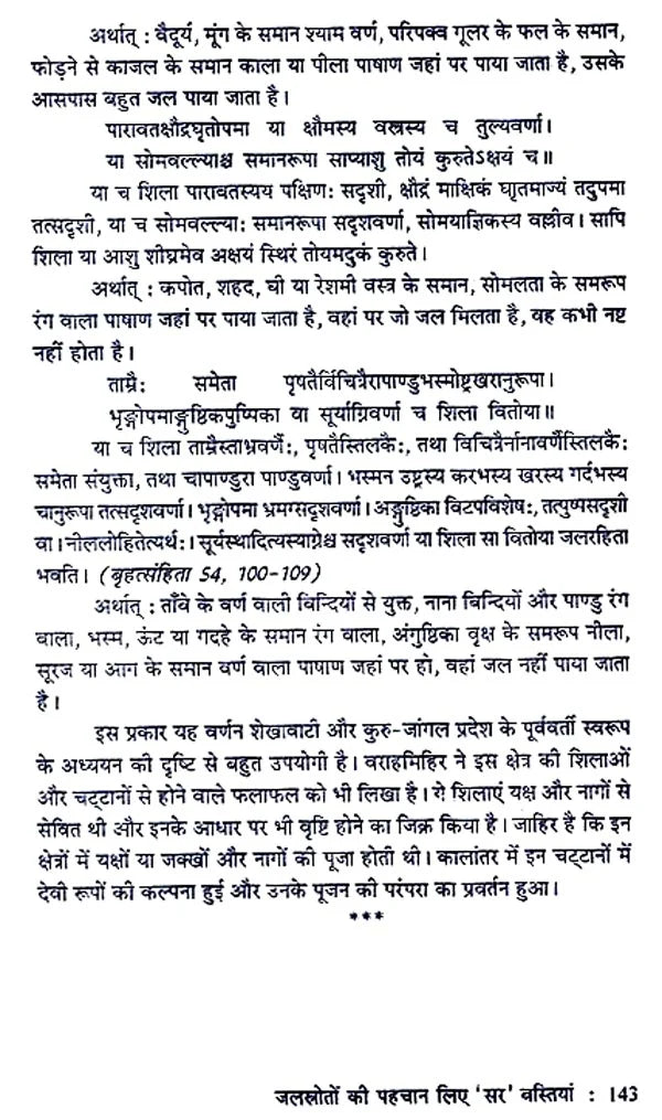 जल एवं भारतीय संस्कृति - Water and Indian Culture - Retail Maharaj