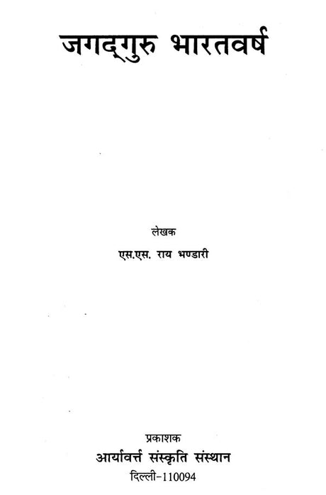 जगद्गुरु भारतवर्ष - Jagadguru Bharatvarsha - Retail Maharaj