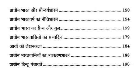 जगद्गुरु भारतवर्ष - Jagadguru Bharatvarsha - Retail Maharaj