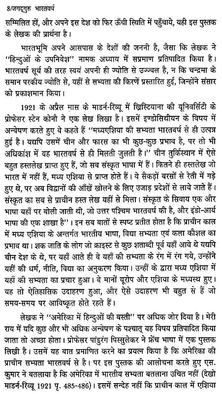 जगद्गुरु भारतवर्ष - Jagadguru Bharatvarsha - Retail Maharaj