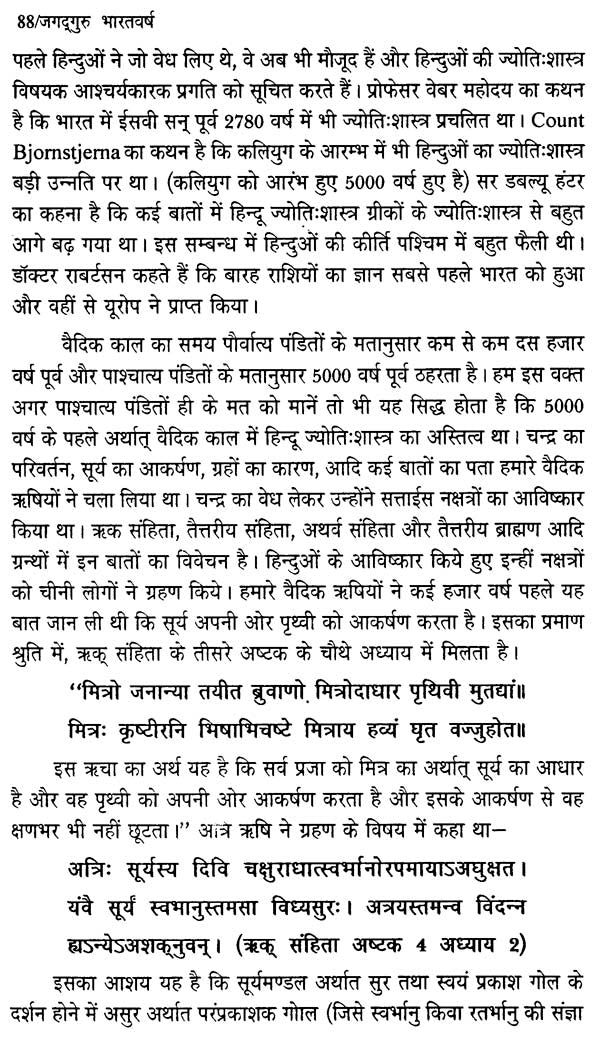 जगद्गुरु भारतवर्ष - Jagadguru Bharatvarsha - Retail Maharaj