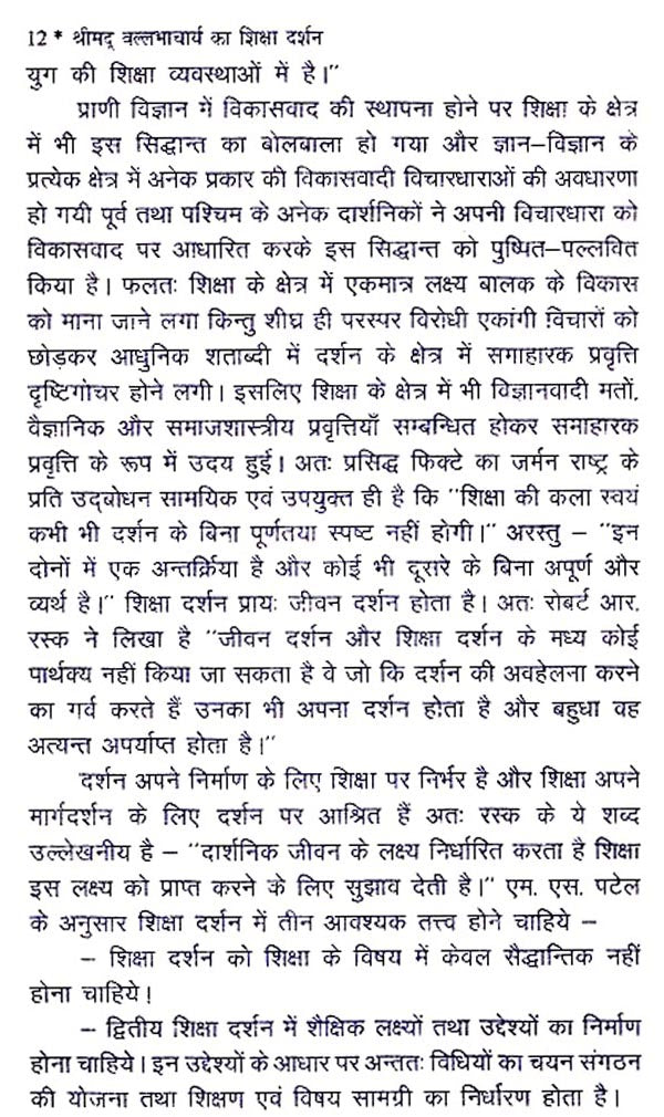 श्रीमद् वल्लभाचार्य का शिक्षा दर्शन - Education Philosophy of Srimad Vallabhacharya - Retail Maharaj