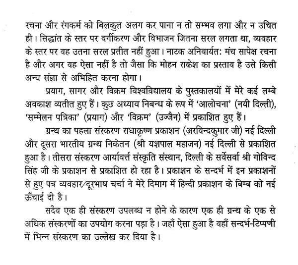 संस्कृत और हिन्दी नाटक (रचना एवं रंगकर्म) - Sanskrit and Hindi Drama (Composition and Painting) - Retail Maharaj