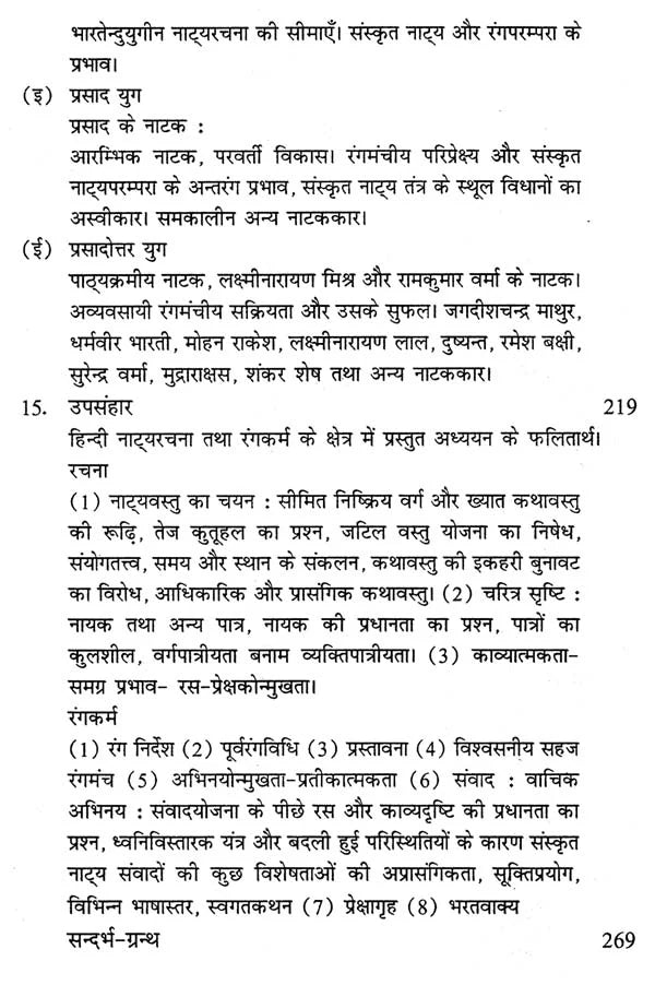 संस्कृत और हिन्दी नाटक (रचना एवं रंगकर्म) - Sanskrit and Hindi Drama (Composition and Painting) - Retail Maharaj