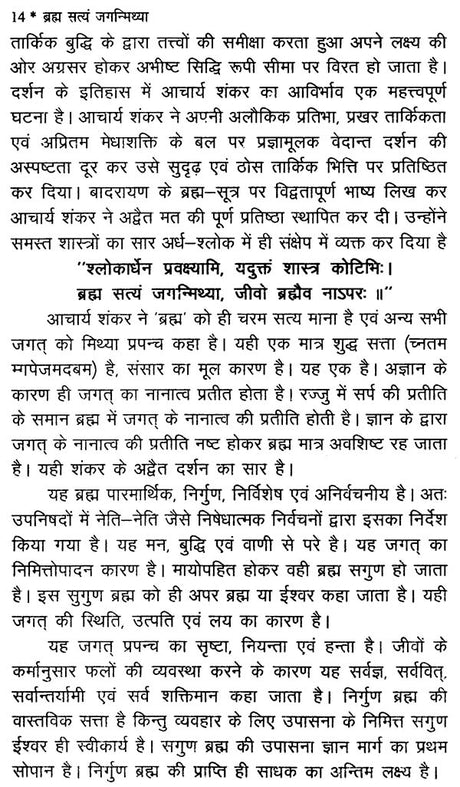 ब्रह्मा सत्यं जगन्मिथ्या - Brahma Satyam Jaganmithya - Retail Maharaj