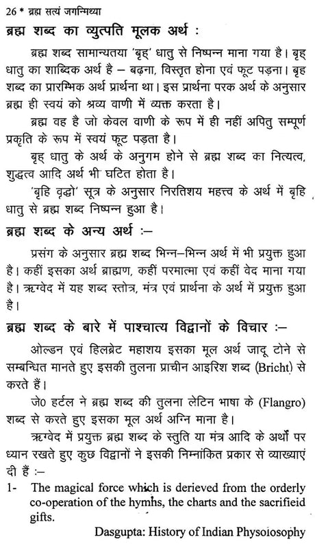 ब्रह्मा सत्यं जगन्मिथ्या - Brahma Satyam Jaganmithya - Retail Maharaj