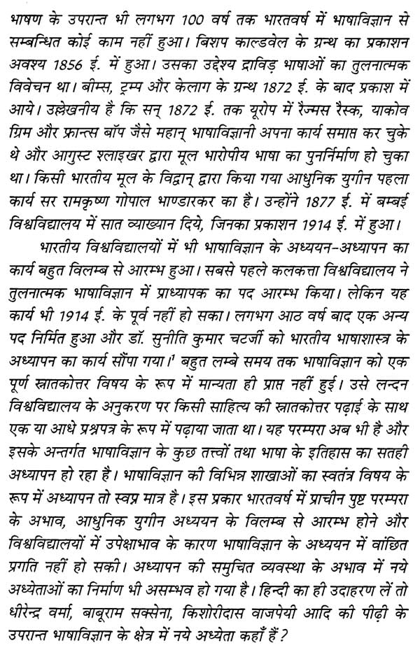 भाषाविज्ञान - Linguistics - Retail Maharaj