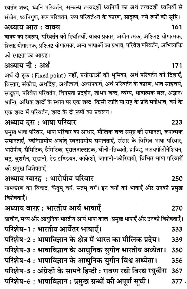 भाषाविज्ञान - Linguistics - Retail Maharaj